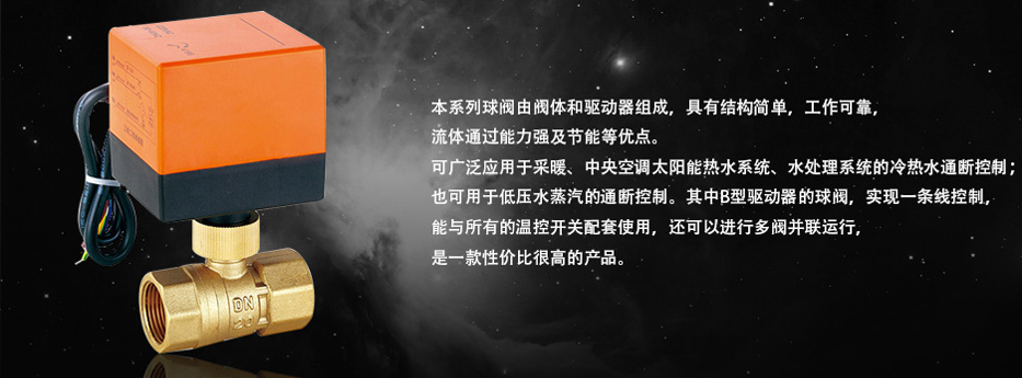 電動(dòng)球閥 電動(dòng)球閥